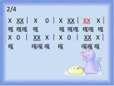 湘艺版音乐二年级下册第五课 （音乐知识）老爷爷赶鹅 课件 教案