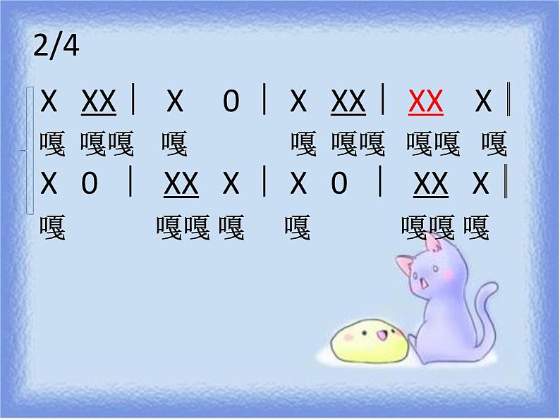 湘艺版音乐二年级下册第五课 （音乐知识）老爷爷赶鹅 课件 教案03