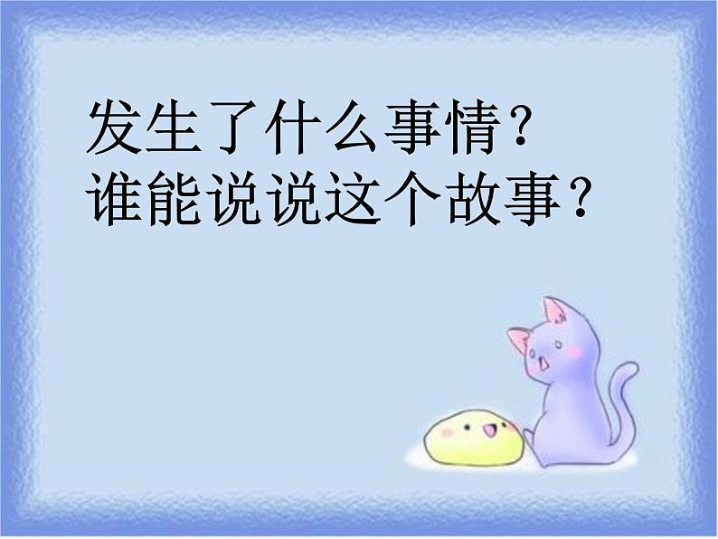 湘艺版音乐二年级下册第五课 （音乐知识）老爷爷赶鹅 课件 教案04