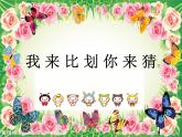 湘艺版音乐二年级下册第九课 （歌表演）螃蟹歌 课件 教案 (3)