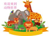 湘艺版音乐二年级下册第三课 （演唱）洋娃娃和小熊跳舞 课件 教案 (2)