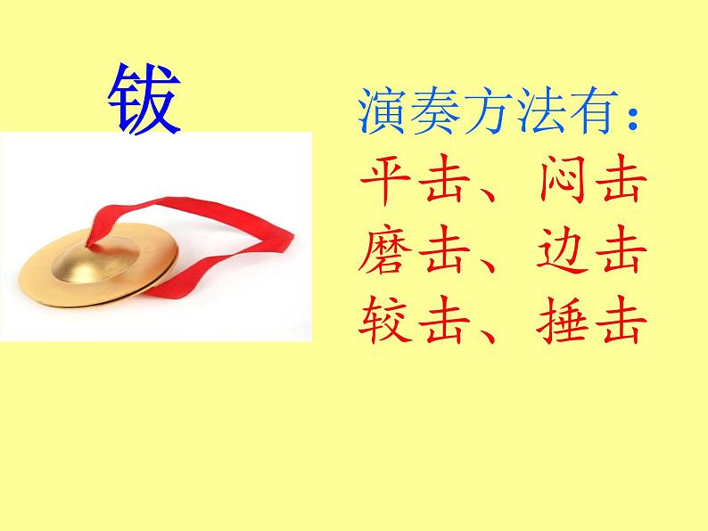 （听赏）鸭子拌嘴 课件第6页