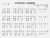 湘艺版音乐二年级下册第三课 （演唱）洋娃娃和小熊跳舞 课件 教案 (3)