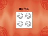 湘艺版音乐二年级下册第三课 （听赏）跳圆舞曲的小猫 课件 教案