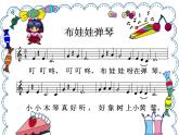 湘艺版音乐二年级下册第三课 （演唱）布娃娃弹琴 课件 教案