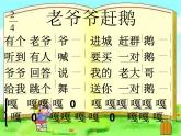 湘艺版音乐二年级下册第五课 （音乐知识）老爷爷赶鹅 课件 教案 (4)