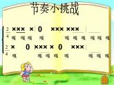湘艺版音乐二年级下册第五课 （音乐知识）老爷爷赶鹅 课件 教案 (4)
