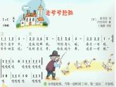 湘艺版音乐二年级下册第五课 （音乐知识）老爷爷赶鹅 课件 教案 (4)
