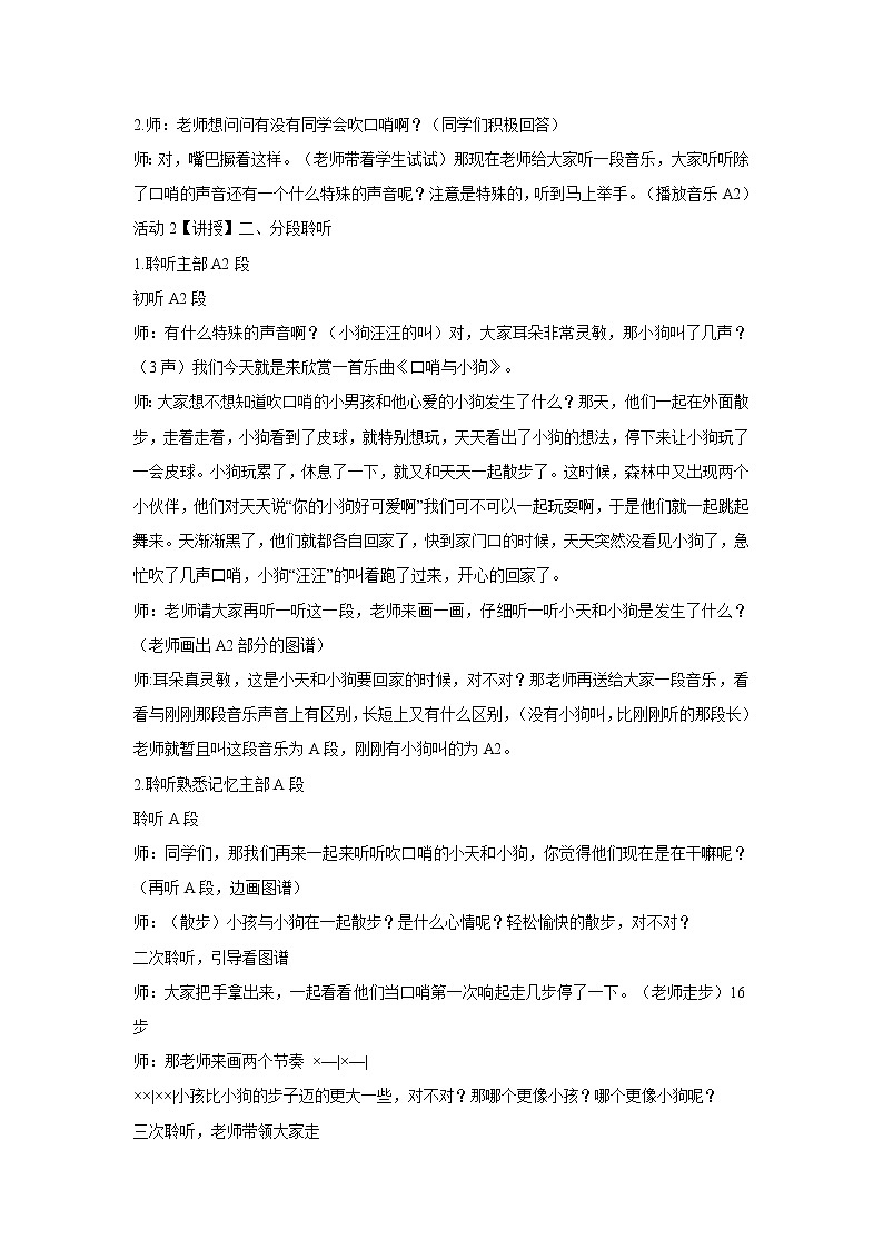 （听赏）口哨与小狗 教学设计第2页