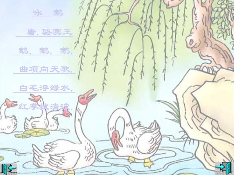 （演唱）咏鹅 课件 (3)第2页