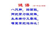 湘艺版音乐二年级下册第九课 （歌表演）螃蟹歌 课件 教案 (4)