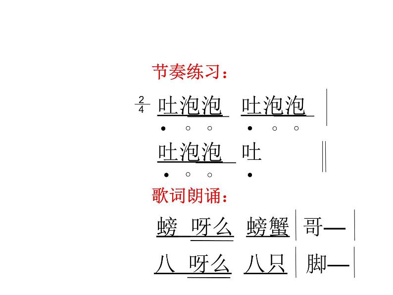 （歌表演）螃蟹歌 课件 (4)第5页