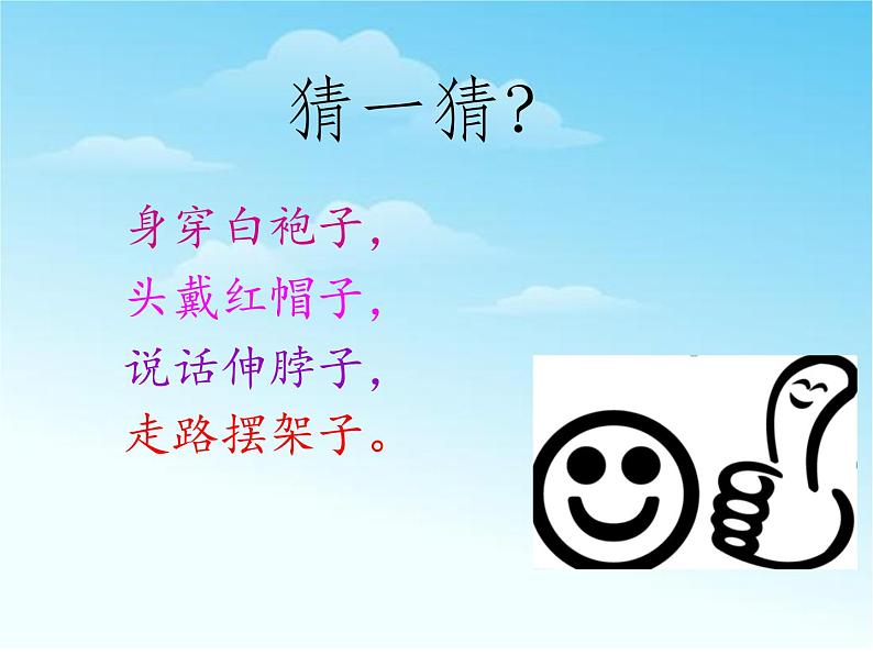 （演唱）咏鹅 课件 (2)第1页