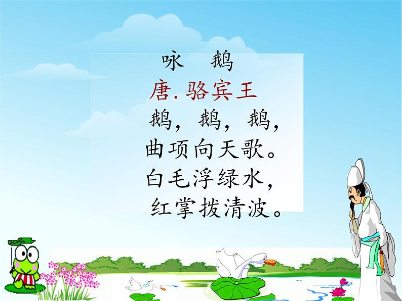 （演唱）咏鹅 课件 (2)第6页