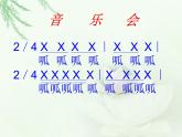 湘藝版音樂二年級下冊第九課 （演唱）數(shù)蛤蟆 課件 教案 (5)