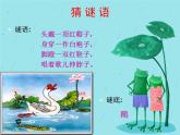 湘藝版音樂二年級下冊第五課 （演唱）詠鵝 課件 教案 (5)