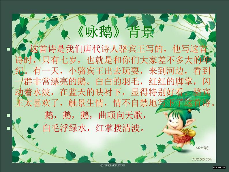 （演唱）咏鹅 课件 (5)第5页