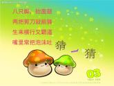 湘艺版音乐二年级下册第九课 （歌表演）螃蟹歌 课件 教案 (2)