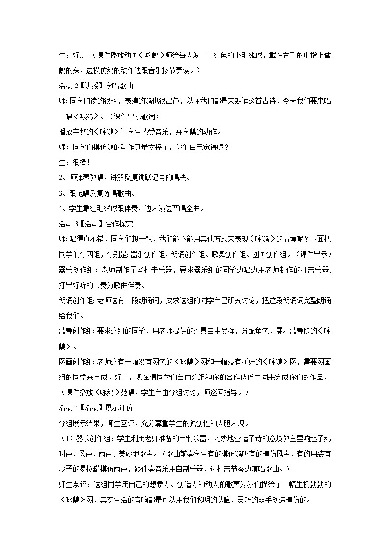 （演唱）咏鹅 教学设计 (4)第2页