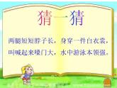 湘藝版音樂二年級下冊第五課 （演唱）詠鵝 課件 教案 (4)