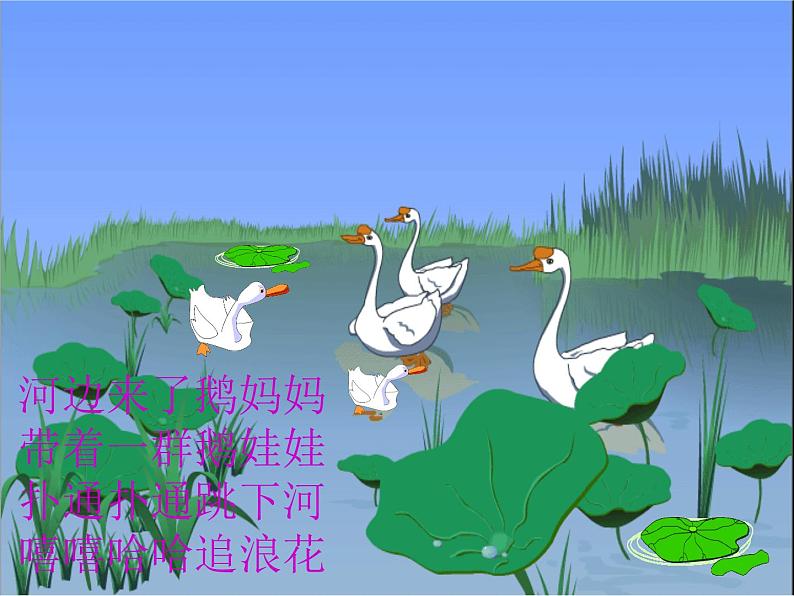 （演唱）咏鹅 课件 (4)第4页