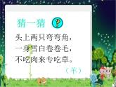 湘艺版音乐二年级下册第十课 （演唱）牧羊女 课件 教案 (3)