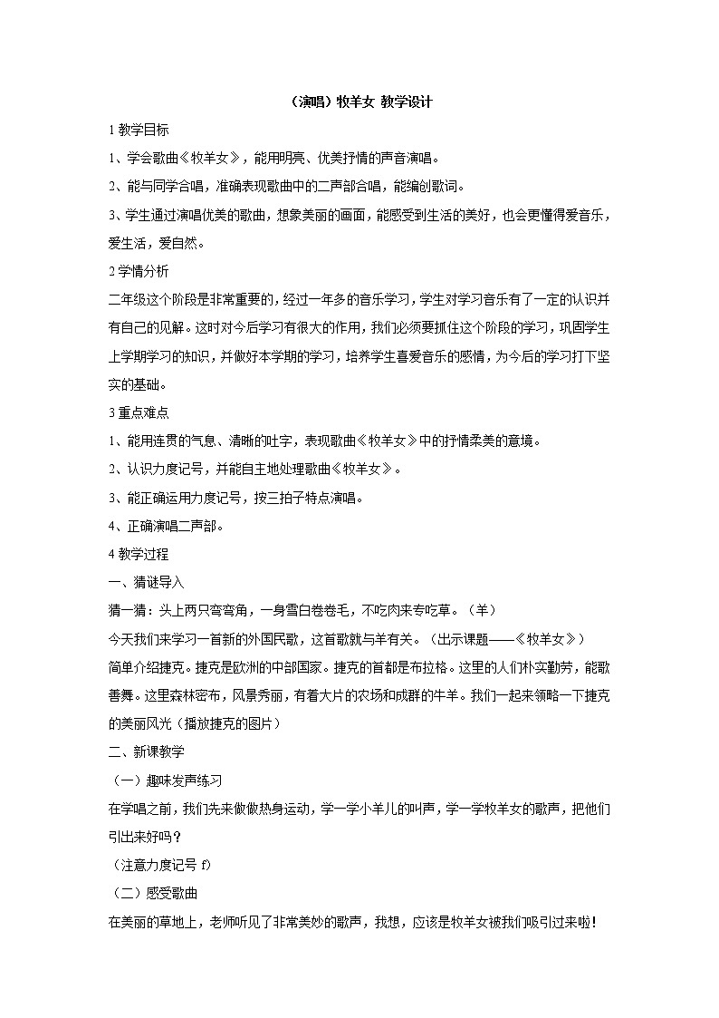 湘艺版音乐二年级下册第十课 （演唱）牧羊女 课件 教案 (3)01