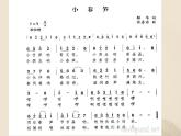 湘艺版音乐二年级下册第一课 （歌表演）小春笋 课件 教案 (1)