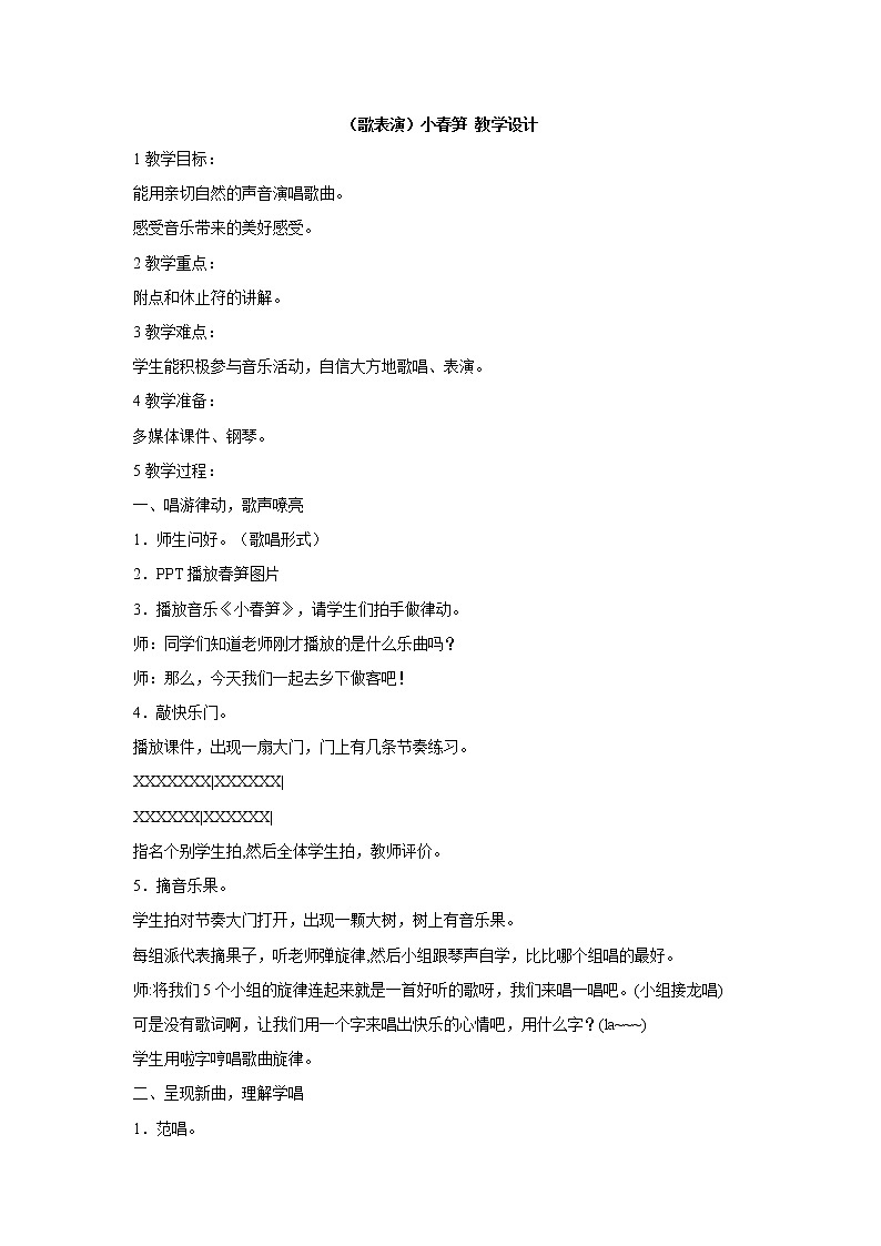 湘艺版音乐二年级下册第一课 （歌表演）小春笋 课件 教案 (1)01