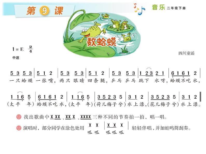 （演唱）数蛤蟆 课件 (4)第6页
