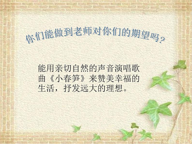 （歌表演）小春笋 课件 (2)第2页