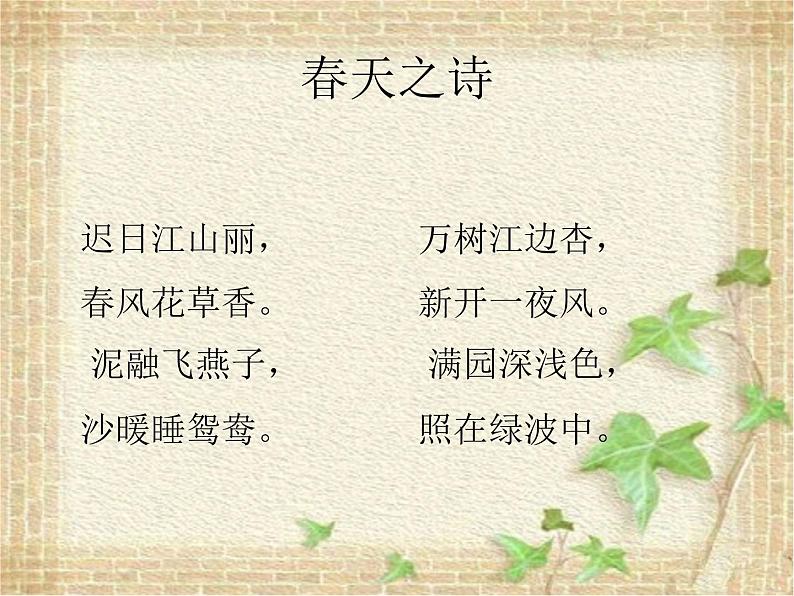 （歌表演）小春笋 课件 (2)第3页