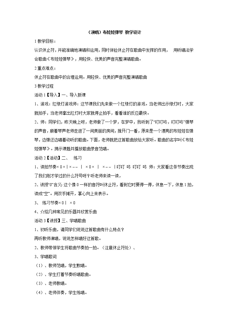 布娃娃弹琴PPT课件免费下载01