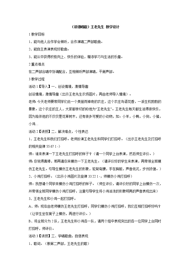 湘艺版音乐二年级下册第十课 （读谱唱歌）王老先生 课件 教案01
