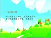 湘艺版音乐二年级下册第五课 （音乐知识）老爷爷赶鹅 课件 教案 (2)