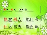 湘藝版音樂二年級下冊第二單元 （演唱）粗心的小畫家 課件 教案 (3)