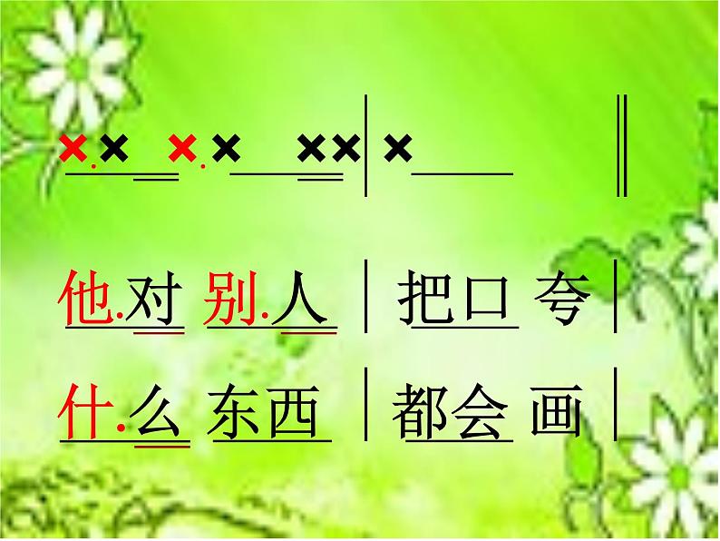 （演唱）粗心的小画家 课件 (3)第5页