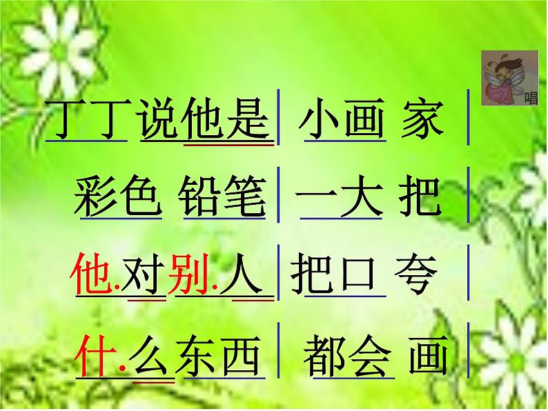 （演唱）粗心的小画家 课件 (3)第6页