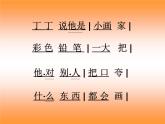 湘藝版音樂二年級下冊第二單元 （演唱）粗心的小畫家 課件 教案 (5)