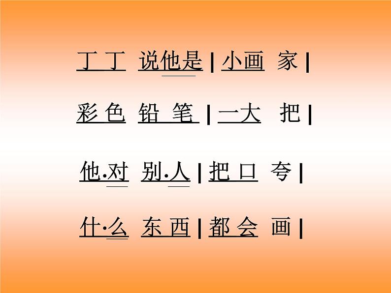 （演唱）粗心的小画家 课件 (5)第2页