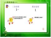 王老先生PPT课件免费下载