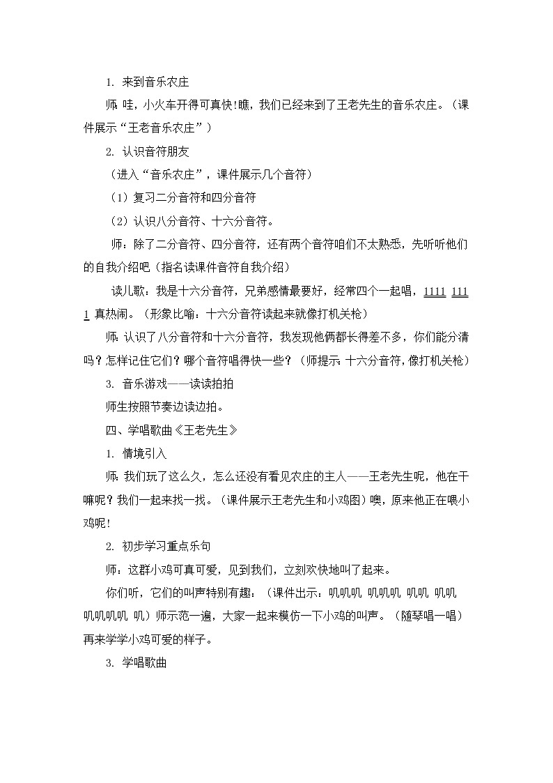 （读谱唱歌）王老先生 教学设计 (2)第2页