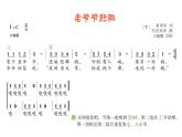 湘艺版音乐二年级下册第五课 （音乐知识）老爷爷赶鹅 课件 教案 (5)