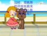 湘艺版音乐二年级下册第三课 （演唱）洋娃娃和小熊跳舞 课件 教案