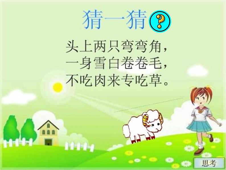 湘艺版音乐二年级下册第十课 （演唱）牧羊女 课件 教案02