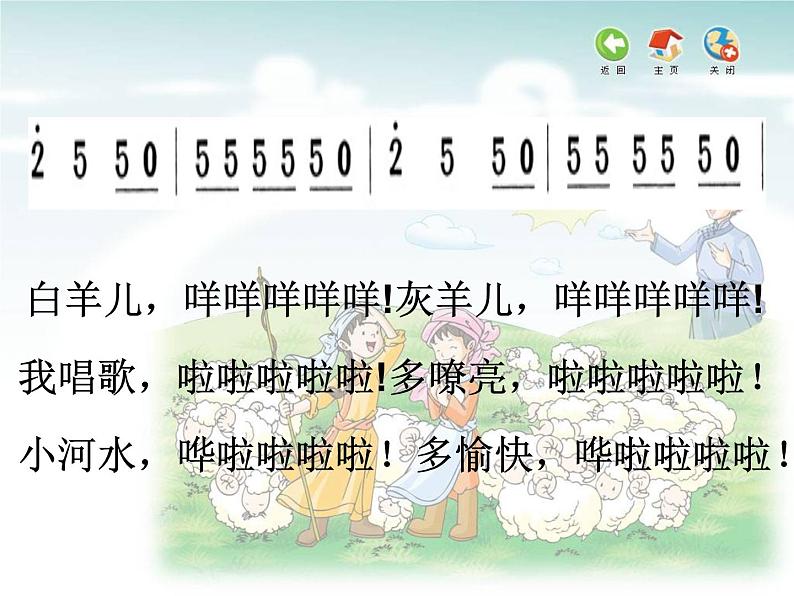 湘艺版音乐二年级下册第十课 （演唱）牧羊女 课件 教案08