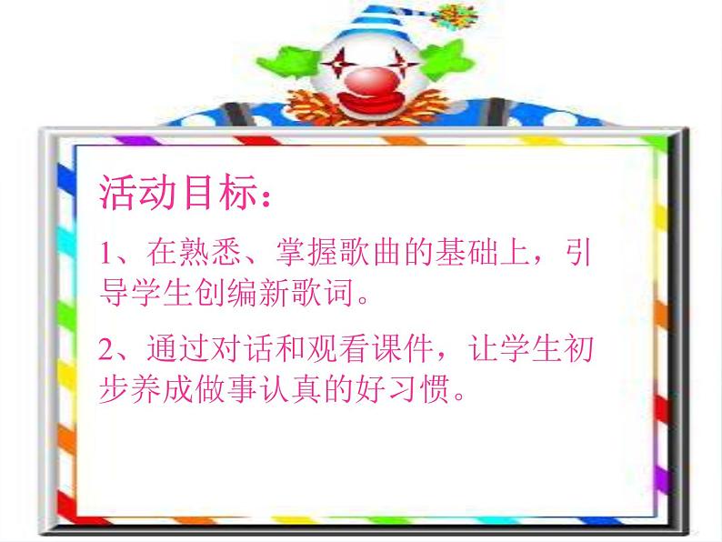 （演唱）粗心的小画家 课件 (2)第2页