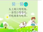 湘艺版音乐二年级下册第十课 （演唱）牧羊女 课件
