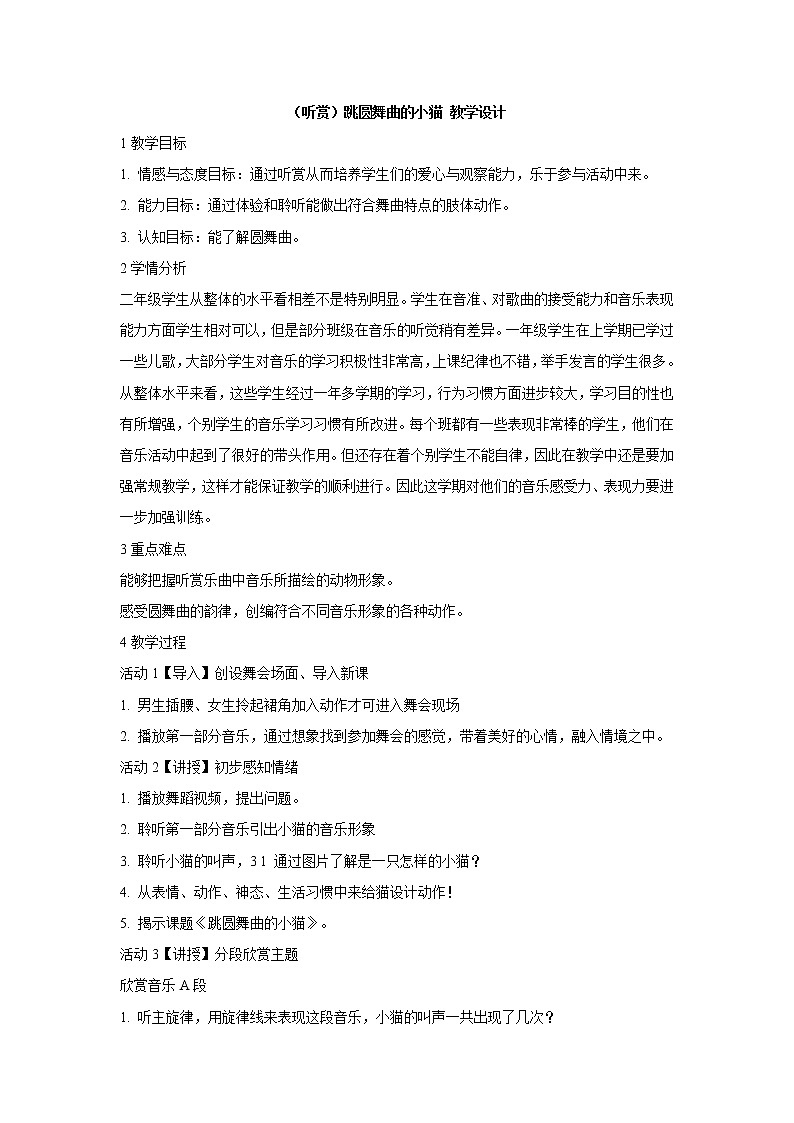 湘艺版音乐二年级下册第三课 （听赏）跳圆舞曲的小猫 课件 教案 (2)01