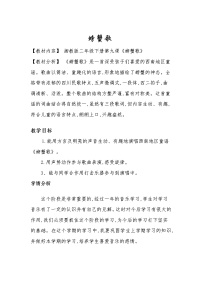 小学音乐螃蟹歌教案